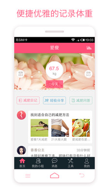 免費下載醫療APP|爱瘦减肥 app開箱文|APP開箱王