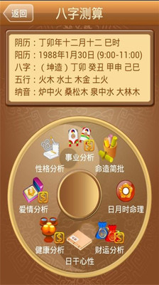 【免費娛樂App】八字测算-周易大师-APP點子