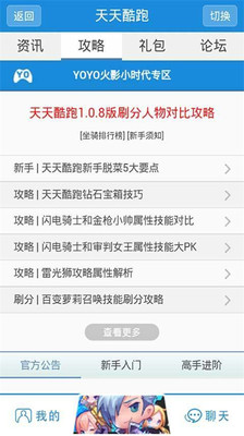 【免費社交App】天天酷跑YOYO社区-APP點子