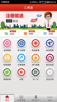 【免費工具App】汇费通-APP點子