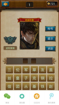 【免費休閒App】小智猜英雄-APP點子