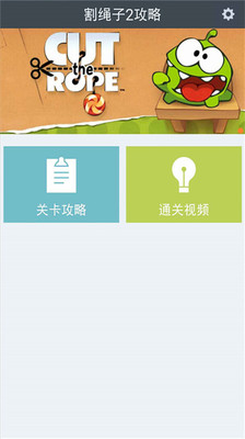 【免費休閒App】割绳子2攻略-APP點子