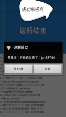 【免費工具App】WIFI万能破解-APP點子