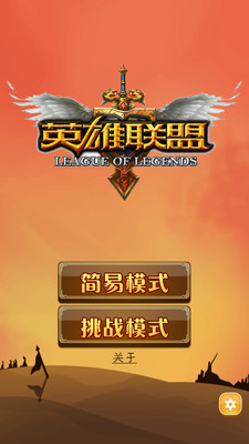 免費下載休閒APP|疯狂英雄联盟LOL app開箱文|APP開箱王