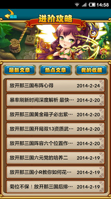 【免費網游RPGApp】放开那三国助手-APP點子