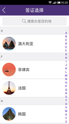 【免費旅遊App】百程签证官-APP點子