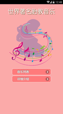 胎教音乐名曲精选