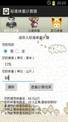 免費下載工具APP|标准体重计算器 app開箱文|APP開箱王