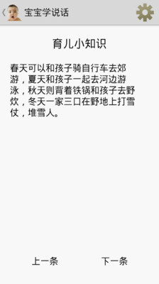 【免費教育App】宝宝学说话-APP點子