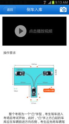 【免費媒體與影片App】驾校-APP點子