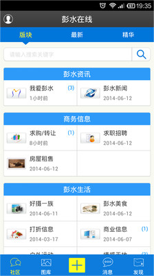 免費下載生活APP|彭水在线 app開箱文|APP開箱王