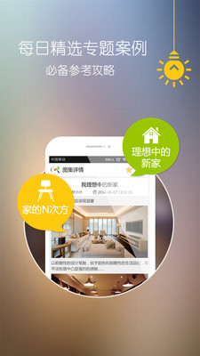 【免費生活App】装修美图库-APP點子