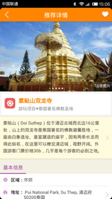 【免費旅遊App】清迈吃喝玩乐-APP點子