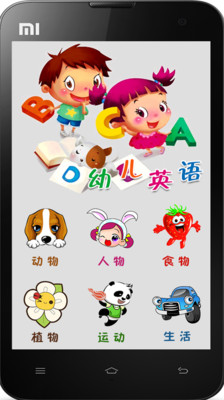 【免費教育App】幼儿英语-APP點子