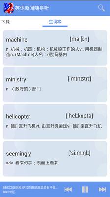 【免費教育App】英语新闻随身听-APP點子