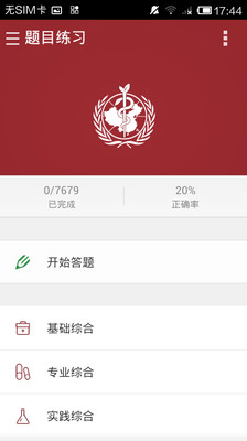 免費下載教育APP|执考助手-掌上题库 app開箱文|APP開箱王