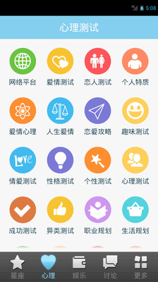 【免費娛樂App】星座游戏大全-APP點子