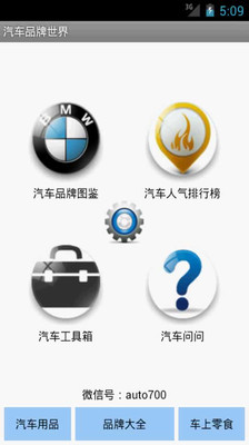 免費下載生活APP|汽车品牌世界 app開箱文|APP開箱王