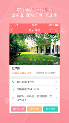 免費下載生活APP|到喜啦-结婚婚礼 app開箱文|APP開箱王