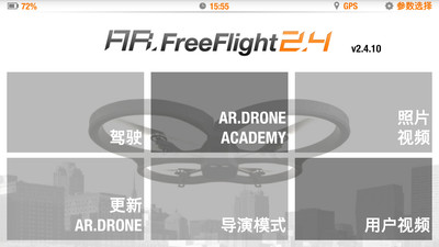 AR.Drone控制器AR.FreeFlight