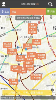 【免費生活App】连锁订房管家-APP點子