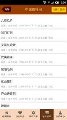 【免費購物App】中国茶叶网-APP點子