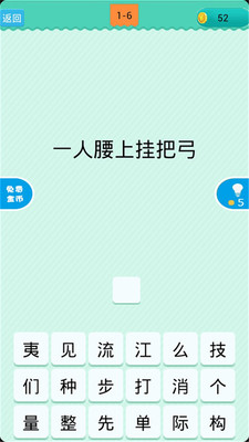 【免費休閒App】猜一字-APP點子