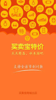 免費下載購物APP|买卖宝-包邮限量抢 app開箱文|APP開箱王