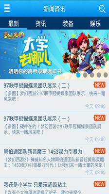 【免費娛樂App】梦幻西游2掌游宝-APP點子