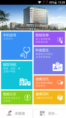 【免費醫療App】浙江省眼科医院-APP點子