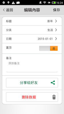 免費下載工具APP|闪亮的日子-倒数日 app開箱文|APP開箱王