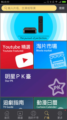 【免費媒體與影片App】千寻影视-APP點子