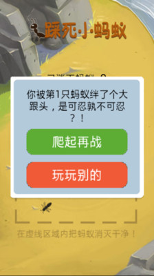 【免費休閒App】踩死小蚂蚁-APP點子