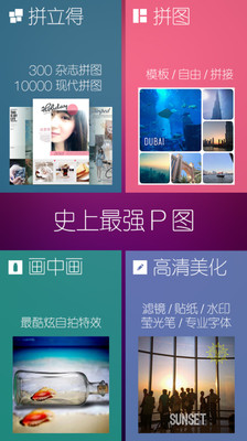 【免費攝影App】玩图-全能美化-APP點子