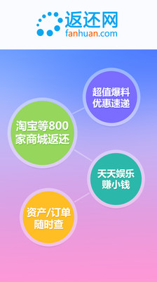 【免費購物App】返还网-APP點子