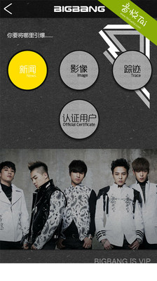 【免費社交App】口袋·BIGBANG-APP點子