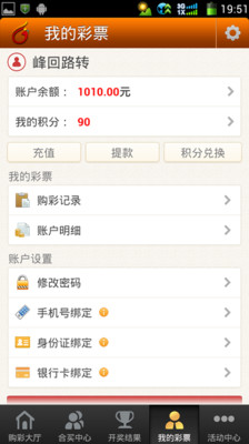 【免費財經App】聚乐彩票-APP點子