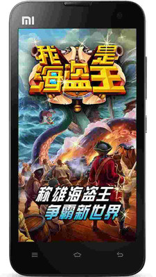 【免費網游RPGApp】我是海盗王-送紫船长-APP點子