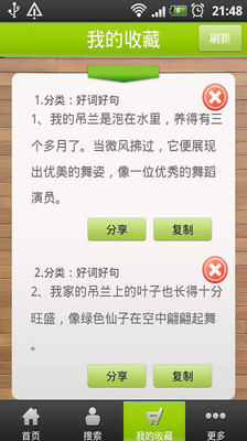 免費下載書籍APP|好词好句 app開箱文|APP開箱王