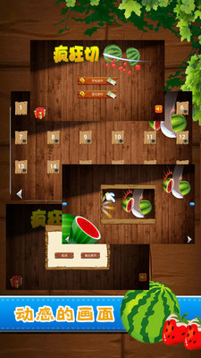【免費休閒App】疯狂切西瓜-APP點子