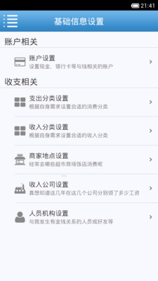 【免費財經App】家庭账-APP點子