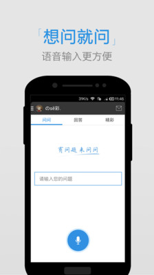 【免費生活App】问问-APP點子