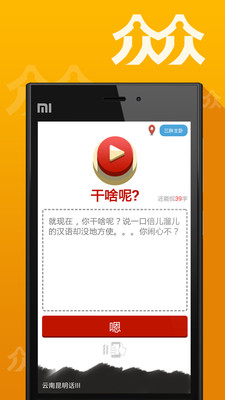 【免費社交App】干啥呢？-APP點子