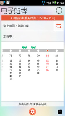 【免費旅遊App】掌行天下公交-APP點子