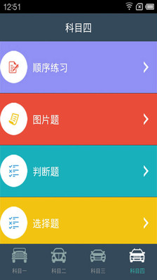 免費下載工具APP|全民考驾照 app開箱文|APP開箱王