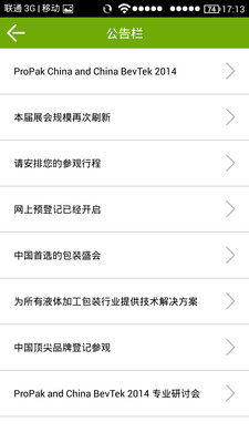 【免費社交App】Propak China  2014-APP點子