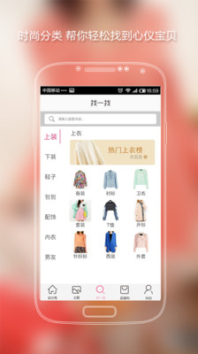 【免費購物App】穿衣秀-APP點子