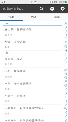 【免費書籍App】宋朝那些词儿-APP點子