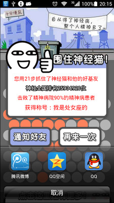 【免費休閒App】围住神经猫基情版-APP點子