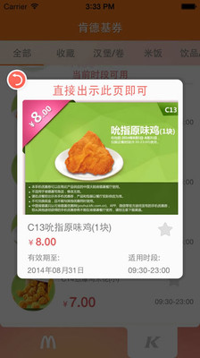 【免費工具App】麦肯优惠劵-APP點子